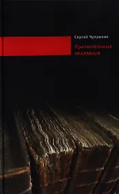 Купить Признательные показания: Тринадцать портретов, девять пейзажей и два автопортрета — Фото №1