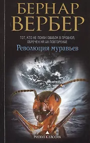 Купить Революция муравьев — Фото №1