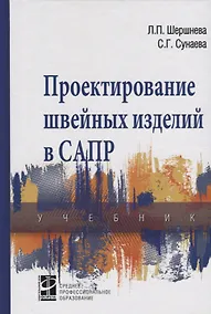 Купить Проектирование швейных изделий в САПР — Фото №1