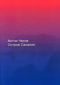 Купить Остров Сахалин — Фото №1