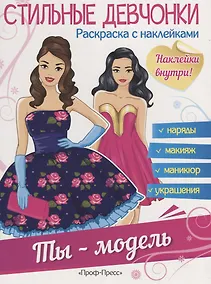 Купить Ты - модель — Фото №1