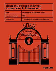 Купить Центральный Парк Культуры и Отдыха им. В. Маяковского — Фото №1