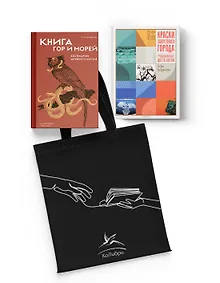 Купить Загадочный Китай. Сборный комплект из 2-х книг с шоппером — Фото №1