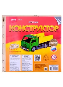 Купить Конструктор из дерева Техника Грузовик (Фн-025) — Фото №1