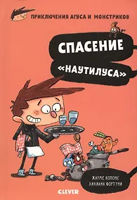 Купить Спасение "Наутилуса" — Фото №1