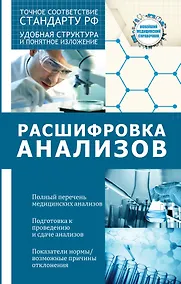 Купить Расшифровка анализов — Фото №1