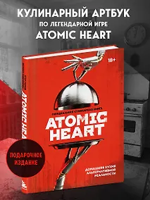 Купить Официальная кулинарная книга Atomic Heart — Фото №1