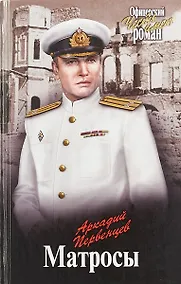 Купить Матросы — Фото №1