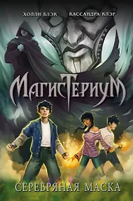 Купить Серебряная маска — Фото №1