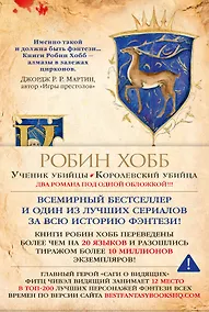 Купить Сага о Видящих. Книги 1 и 2. Ученик убийцы. Королевский убийца — Фото №1
