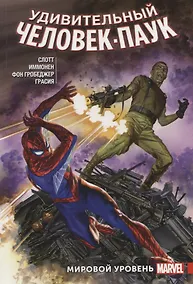 Купить Удивительный Человек-Паук. Мировой уровень. Том 6 — Фото №1