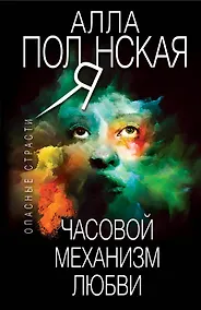 Купить Часовой механизм любви — Фото №1