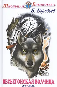 Купить Весьегонская волчица — Фото №1