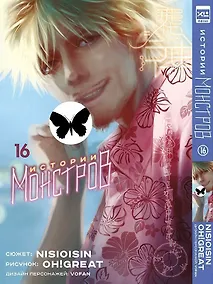 Купить Истории монстров. Том 16 (Bakemonogatari). Манга — Фото №1