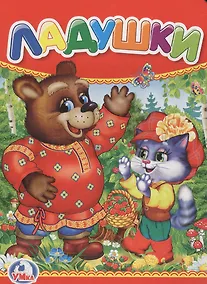 Купить Ладушки. — Фото №1