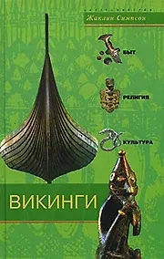 Купить Викинги — Фото №1