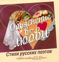 Купить Карм.СРП.Объяснение в любви — Фото №1