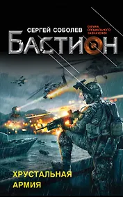 Купить Хрустальная армия — Фото №1