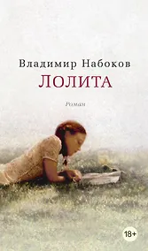 Купить Лолита — Фото №1
