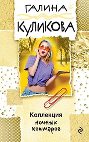 Купить Коллекция ночных кошмаров — Фото №1