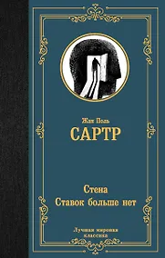 Купить Стена. Ставок больше нет — Фото №1