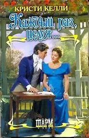 Купить ШР.Каждый разцелуя... — Фото №1