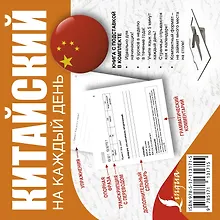 Купить Китайский на каждый день — Фото №1