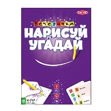 Купить Настольная игра, Tactic, Нарисуй и угадай Вечеринка, картонная коробка 53776 — Фото №1
