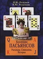 Купить Коллекция пасьянсов — Фото №1