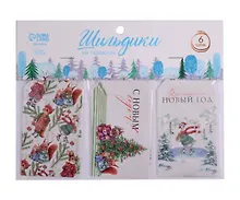 Купить Шильдик декоративный в наборе «С новым счастьем», 6 шт, 5х9 см — Фото №1
