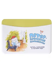 Купить Чехол для карточек горизонтальный СПб Петербургские каникулы Читать классику в Летнем саду — Фото №1