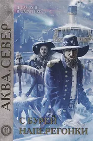 Купить С бурей наперегонки — Фото №1