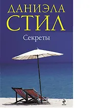 Купить Секреты — Фото №1