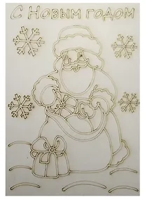 Купить Трафарет Дед Мороз с подарками А5 (148х210) (547) (3+) (Песочный мир) — Фото №1