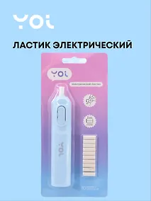 Купить Ластик электрический, 10 ластиков, блистер, Yoi — Фото №1