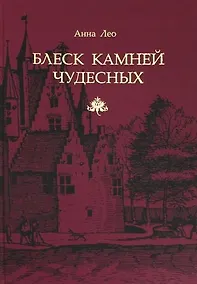 Купить Блеск камней чудесных — Фото №1