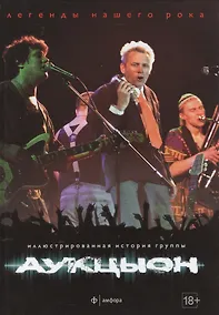 Купить АукцЫон — Фото №1