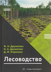 Купить Лесоводство — Фото №1