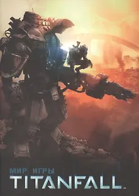 Купить Мир игры Titanfall — Фото №1