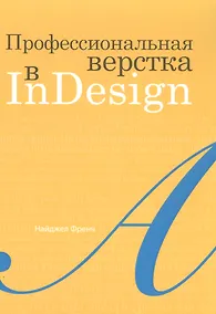 Купить Профессиональная верстка в InDesign — Фото №1
