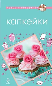 Купить Капкейки — Фото №1