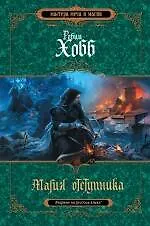 Купить Магия отступника — Фото №1