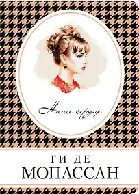 Купить Наше сердце — Фото №1