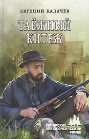 Купить Таёжный Китеж — Фото №1