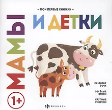 Купить Мамы и детки — Фото №1