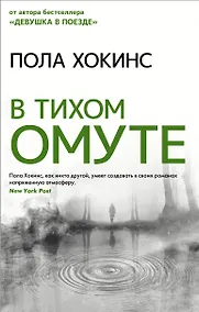 Купить В тихом омуте — Фото №1