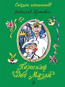 Купить Пироскаф Дед Мазай — Фото №1