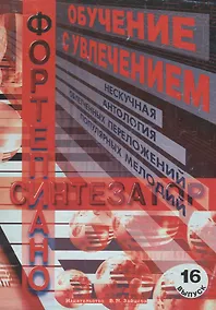 Купить Обучение с увлечением Вып.16 (м) — Фото №1