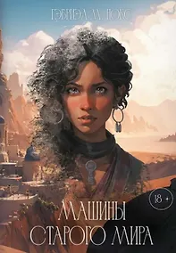 Купить Машины Старого мира — Фото №1