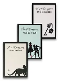 Купить Пришла любовь [комплект из 3 книг] — Фото №1